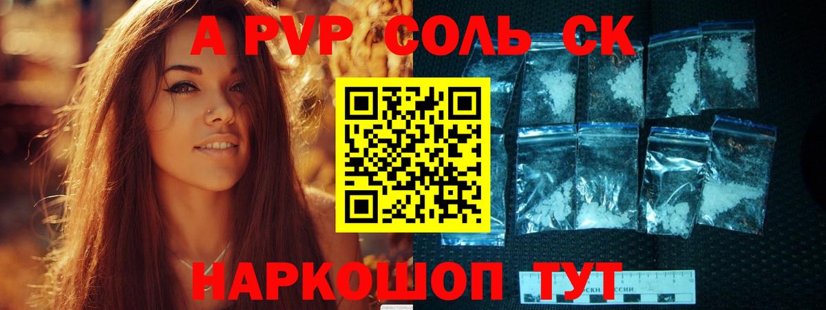 Лабинск  APVP  Вход с VPN  Alpha PVP Crystall  Alpha PVP СК КРИС 