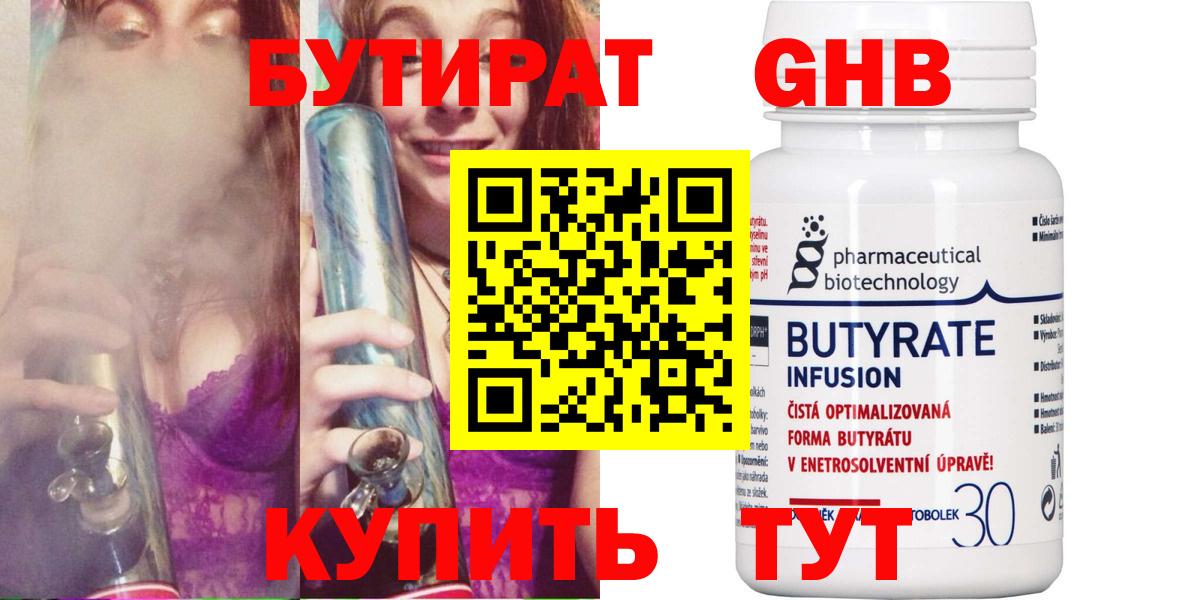 БУТИРАТ буратино  Бутират  Лабинск  Вход с VPN 