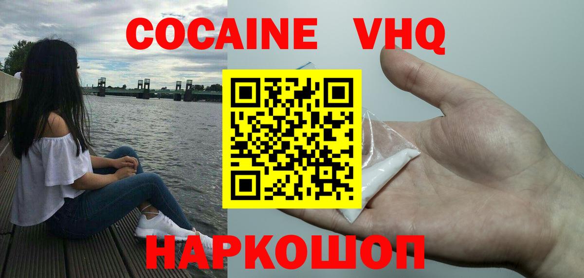 Кокаин  Вход с VPN  Лабинск  Cocaine Колумбийский 
