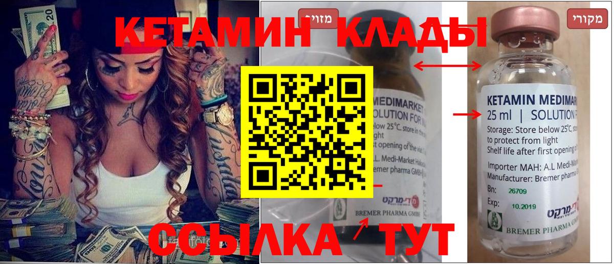 Кетамин VHQ Лабинск