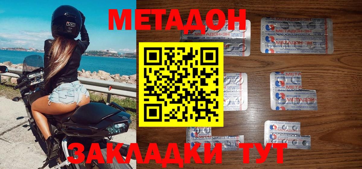 МЕТАДОН кристалл Лабинск