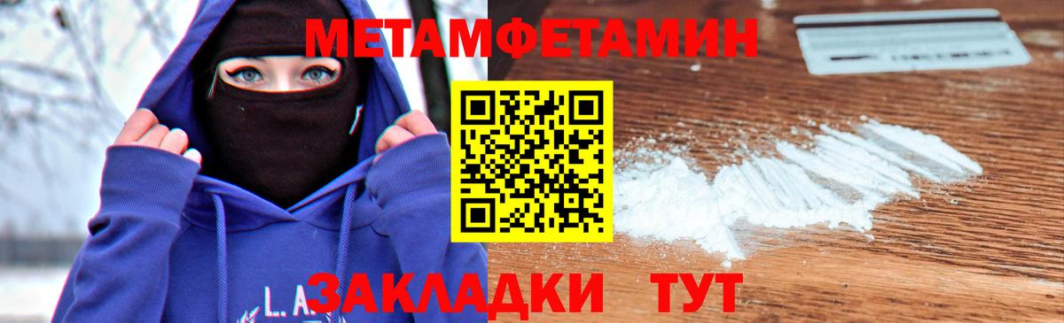 Первитин мет Лабинск